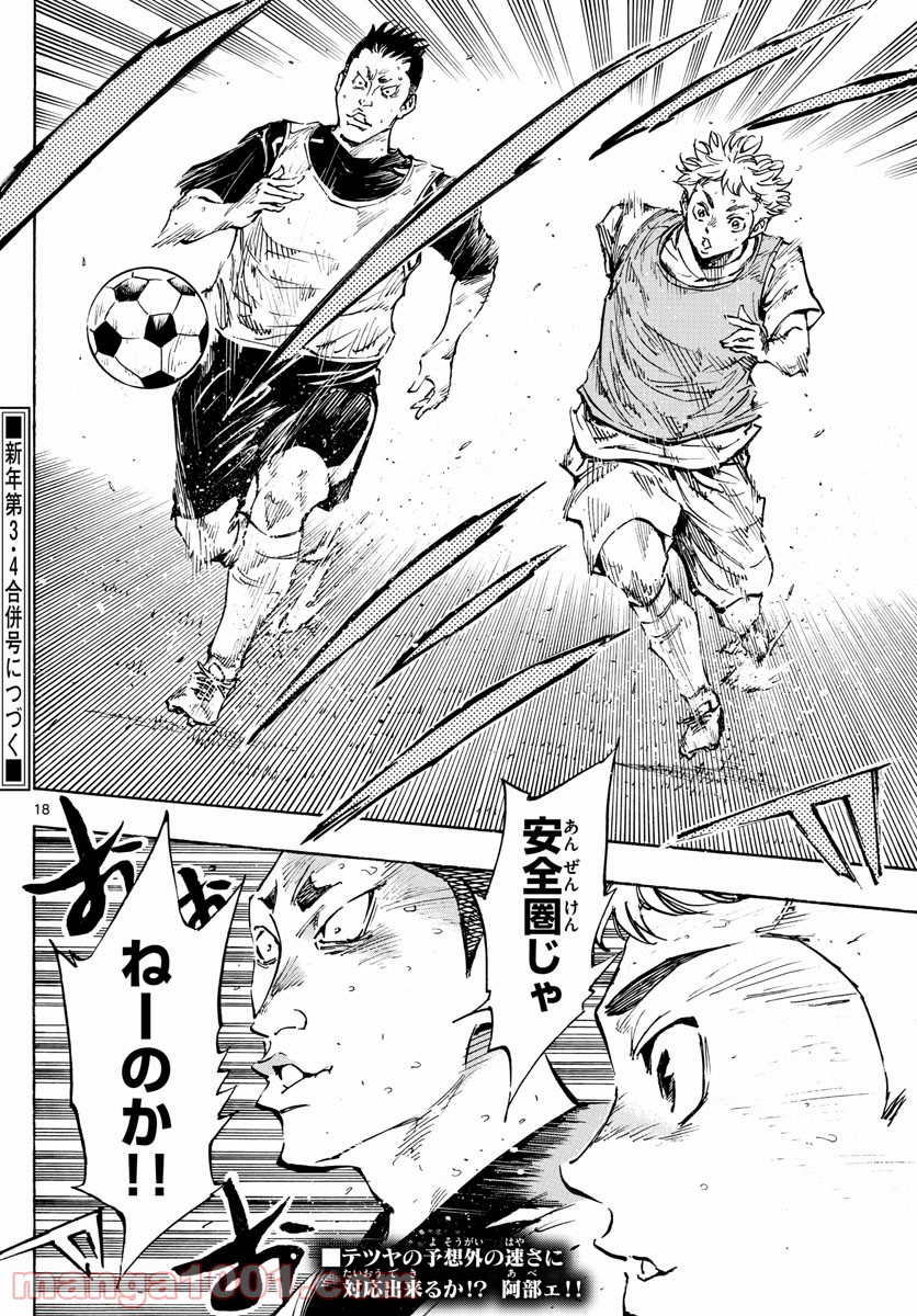 BE BLUES!～青になれ～ 第315話 - Page 18