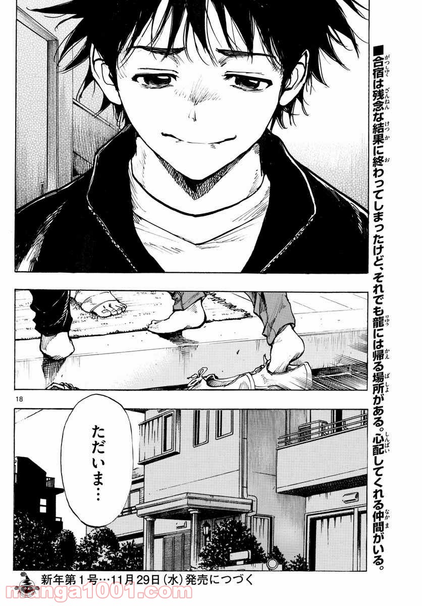 BE BLUES!～青になれ～ 第313話 - Page 18