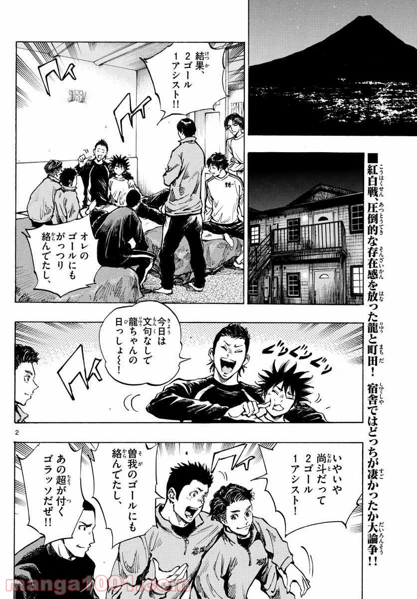 BE BLUES!～青になれ～ 第313話 - Page 2