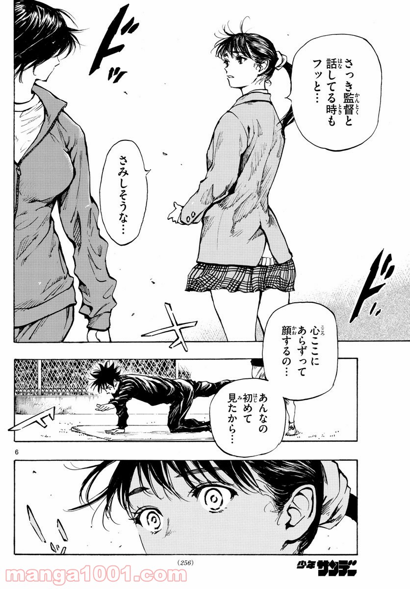 BE BLUES!～青になれ～ 第314話 - Page 6