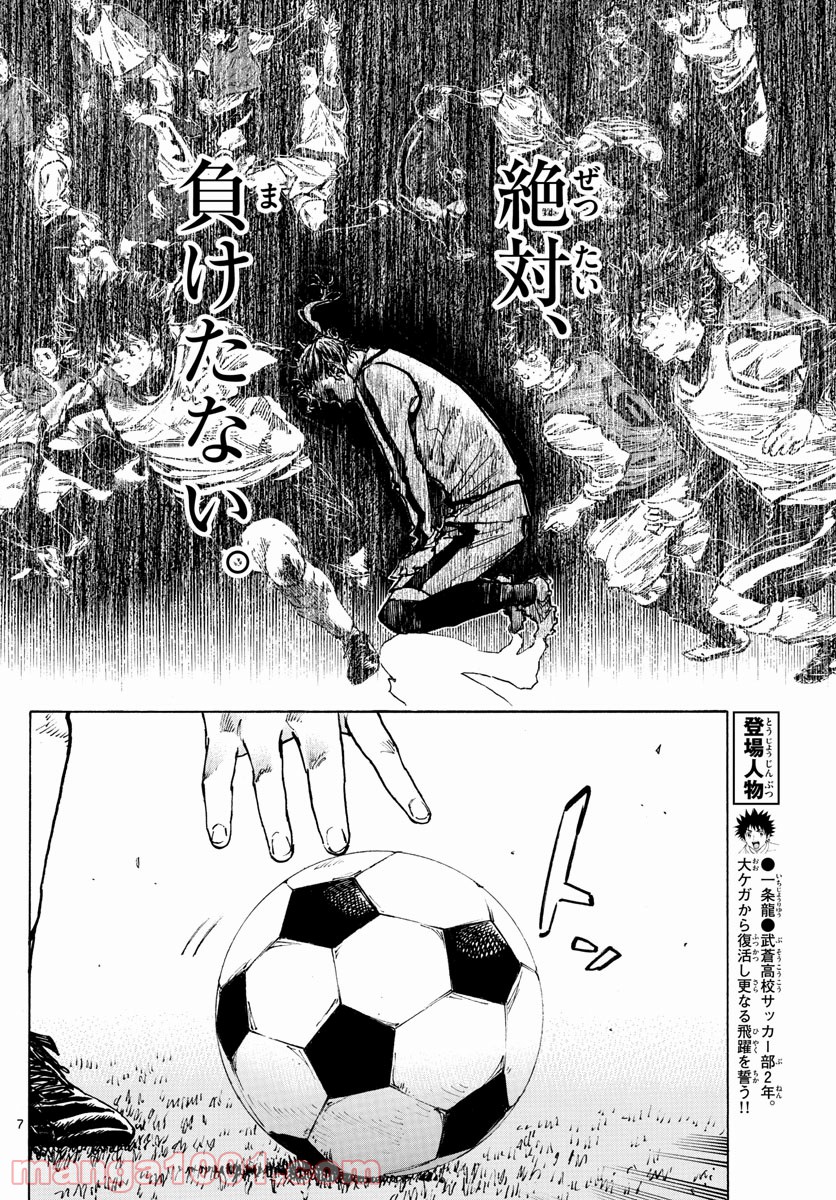 BE BLUES!～青になれ～ 第312話 - Page 7