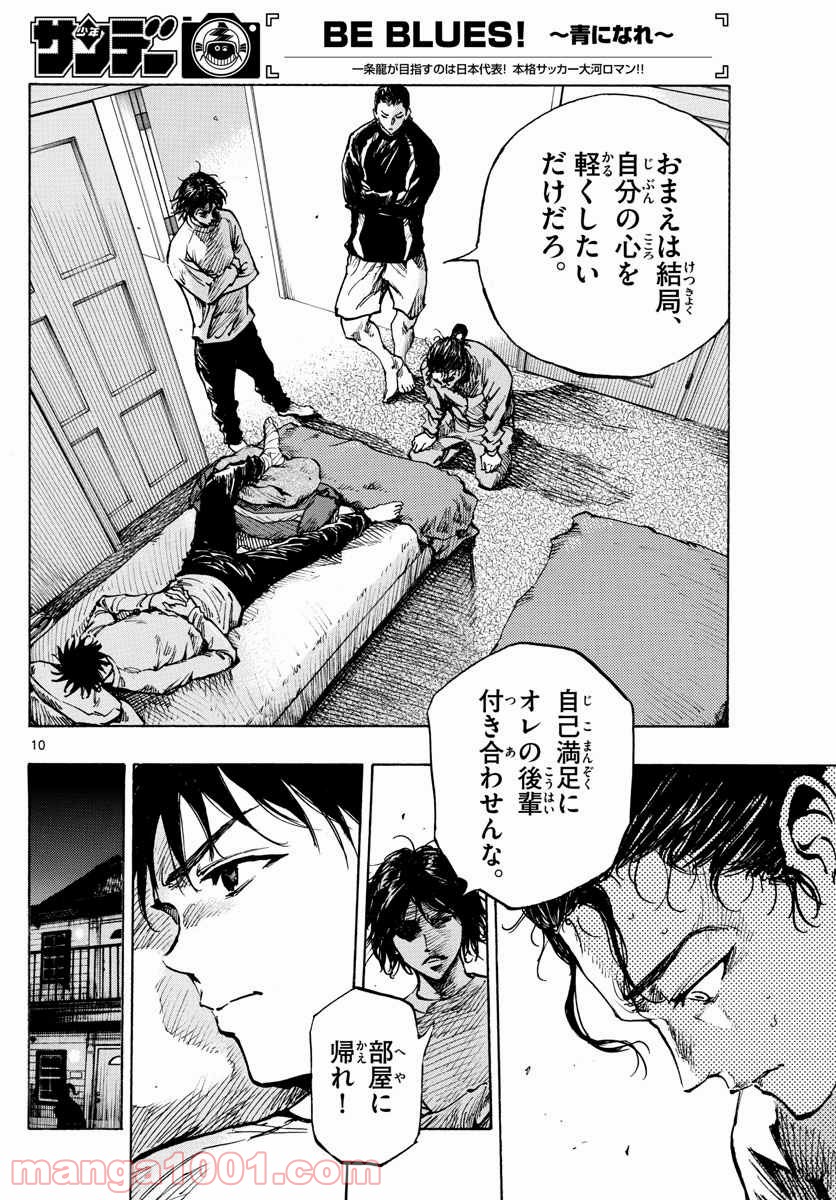 BE BLUES!～青になれ～ 第313話 - Page 10