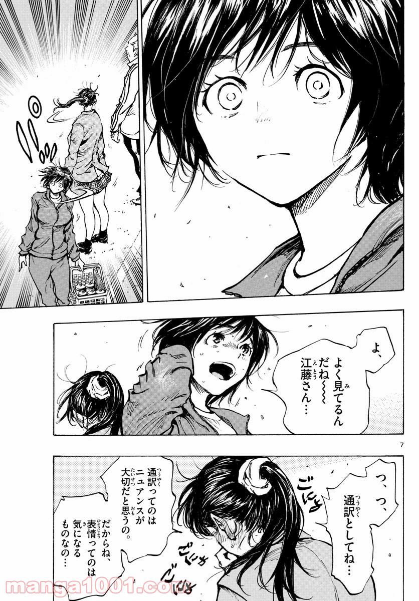 BE BLUES!～青になれ～ 第314話 - Page 7