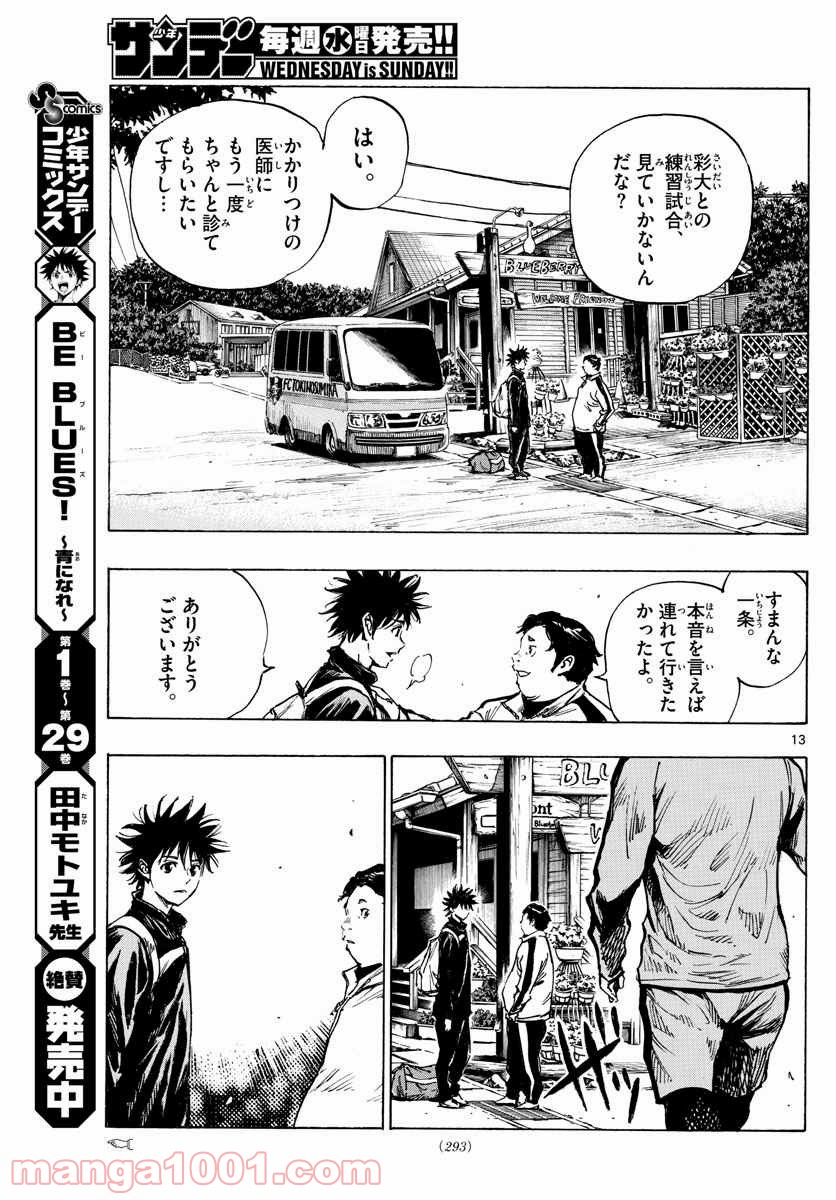 BE BLUES!～青になれ～ 第313話 - Page 13