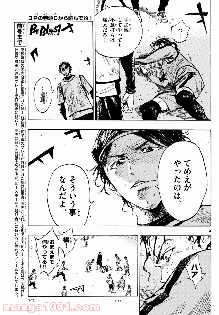 BE BLUES!～青になれ～ 第312話 - Page 4