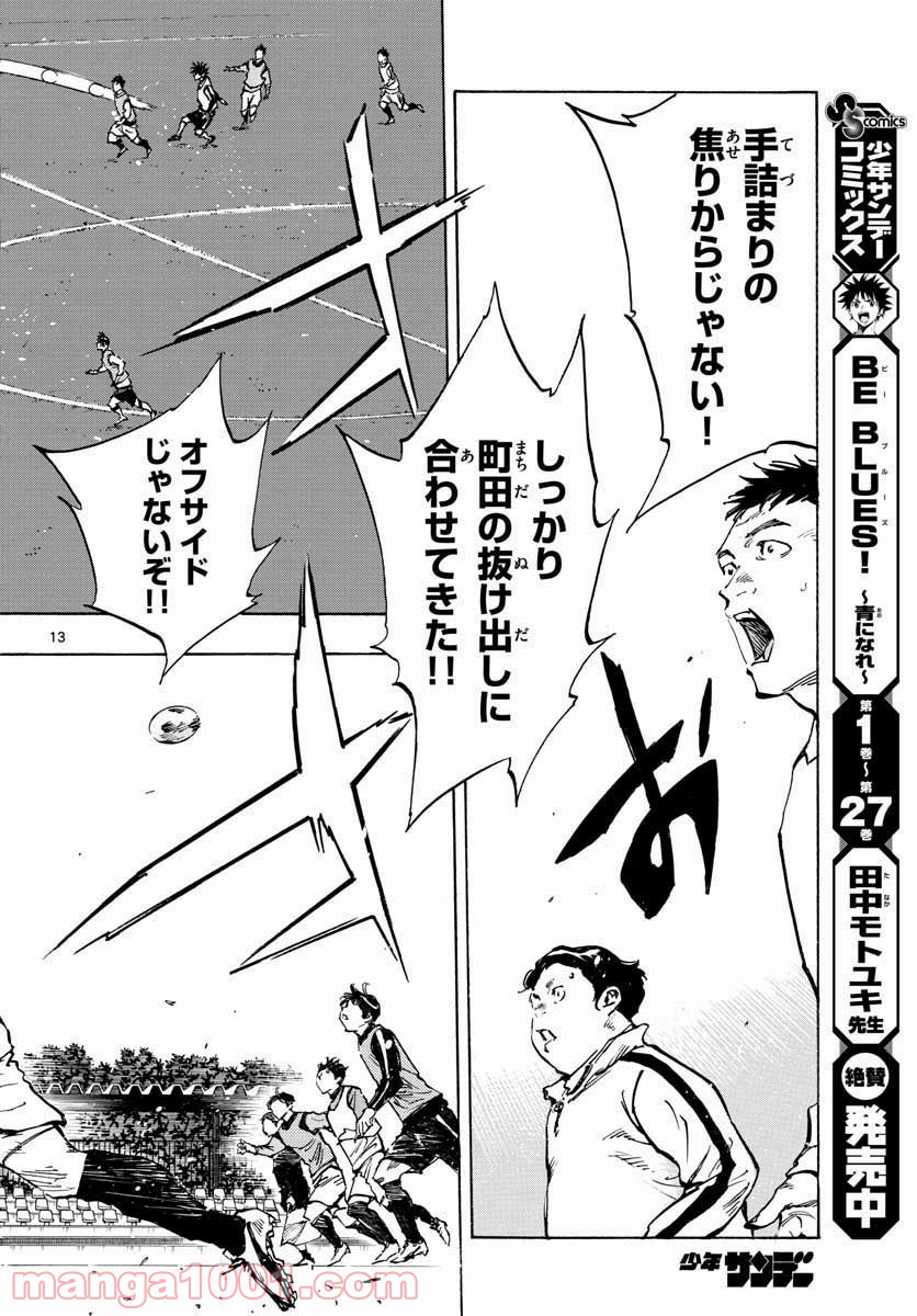 BE BLUES!～青になれ～ 第312話 - Page 13
