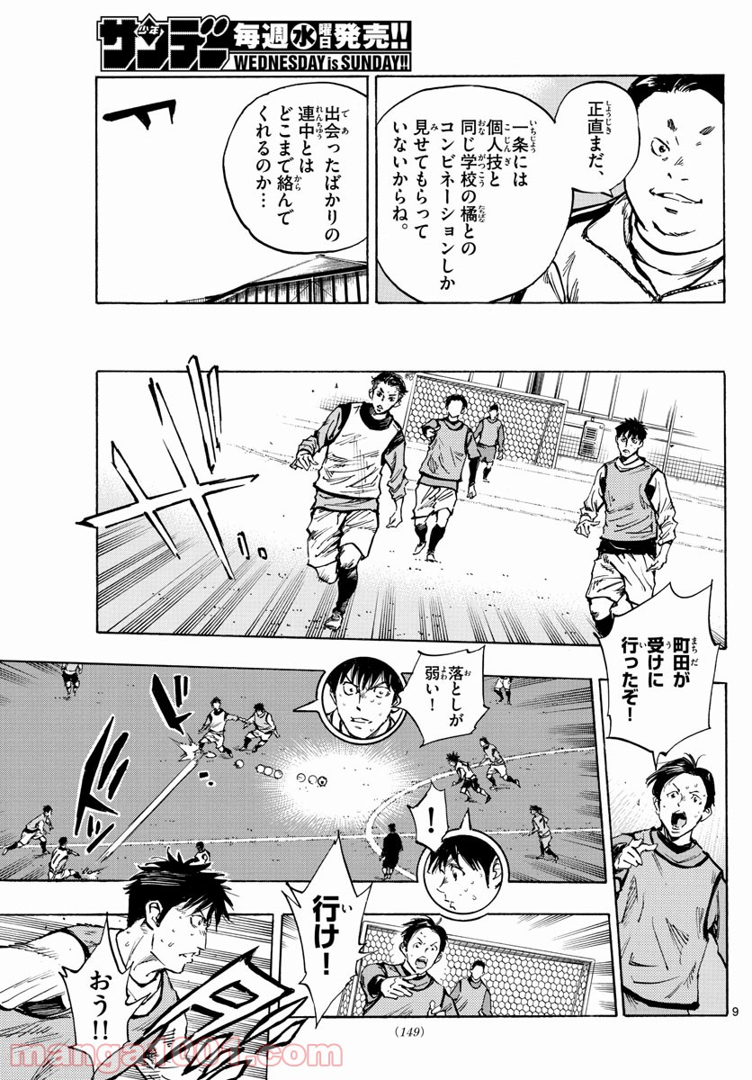 BE BLUES!～青になれ～ 第310話 - Page 9