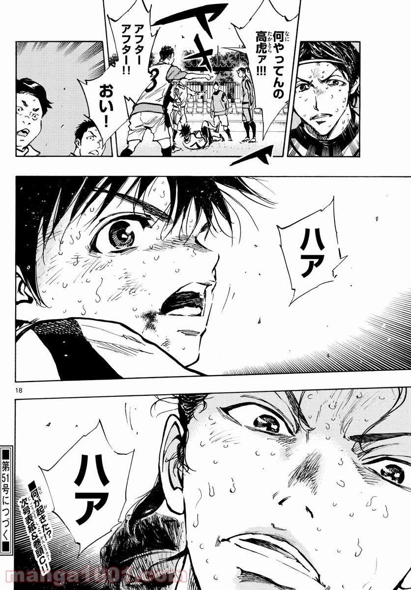 BE BLUES!～青になれ～ 第311話 - Page 18