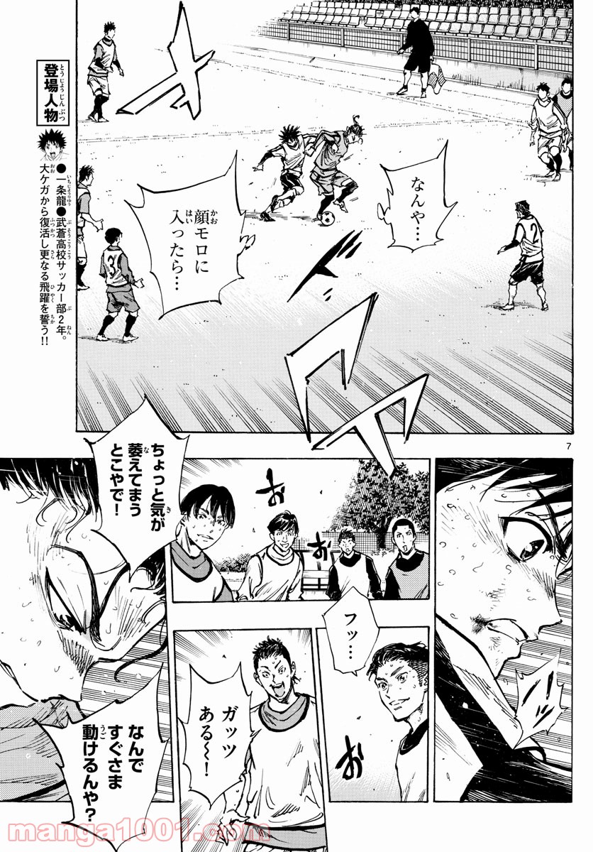 BE BLUES!～青になれ～ 第311話 - Page 7