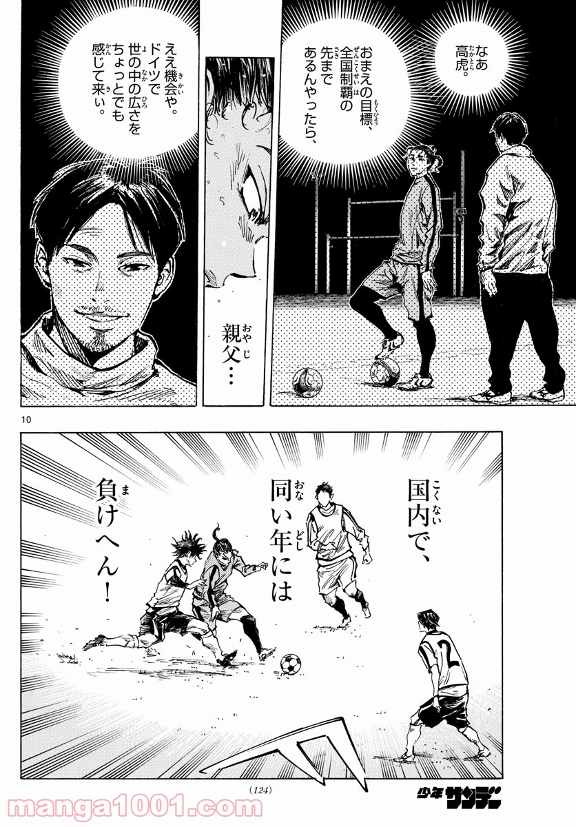 BE BLUES!～青になれ～ 第311話 - Page 10