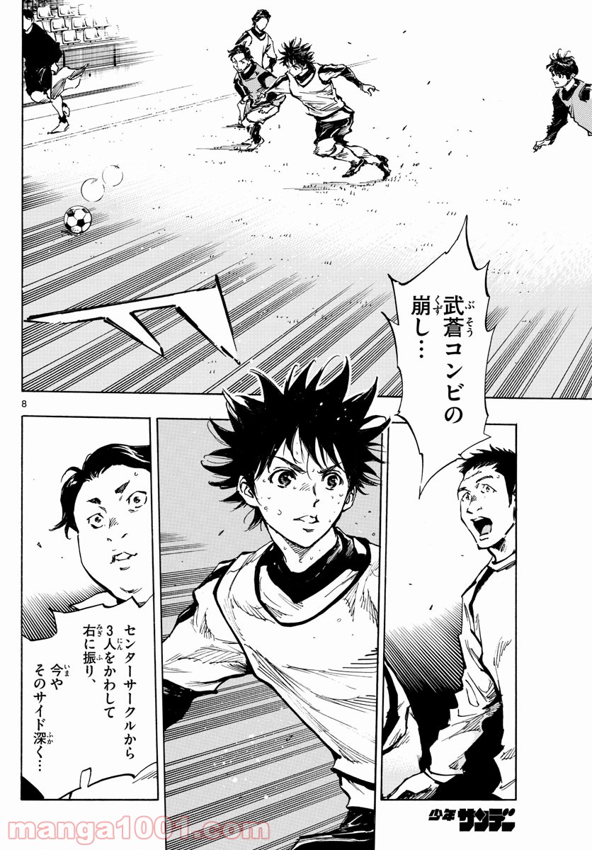BE BLUES!～青になれ～ 第309話 - Page 8