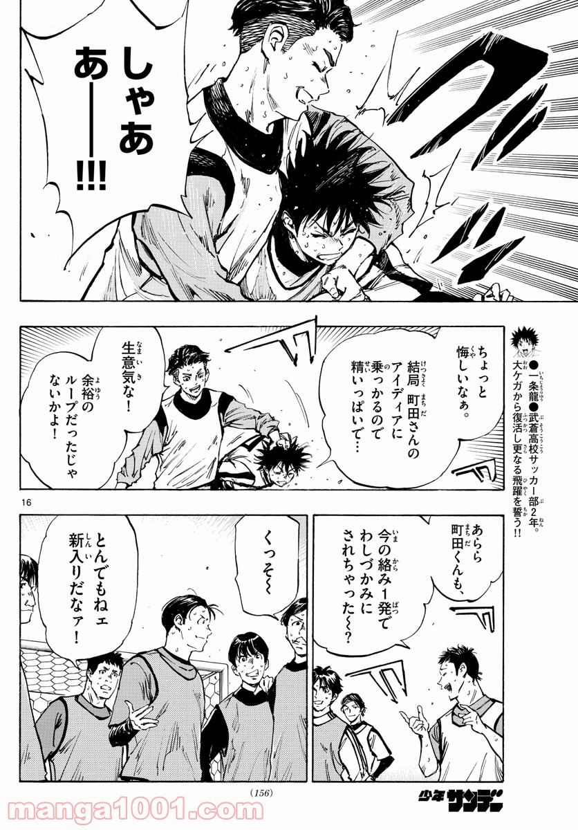 BE BLUES!～青になれ～ 第310話 - Page 16