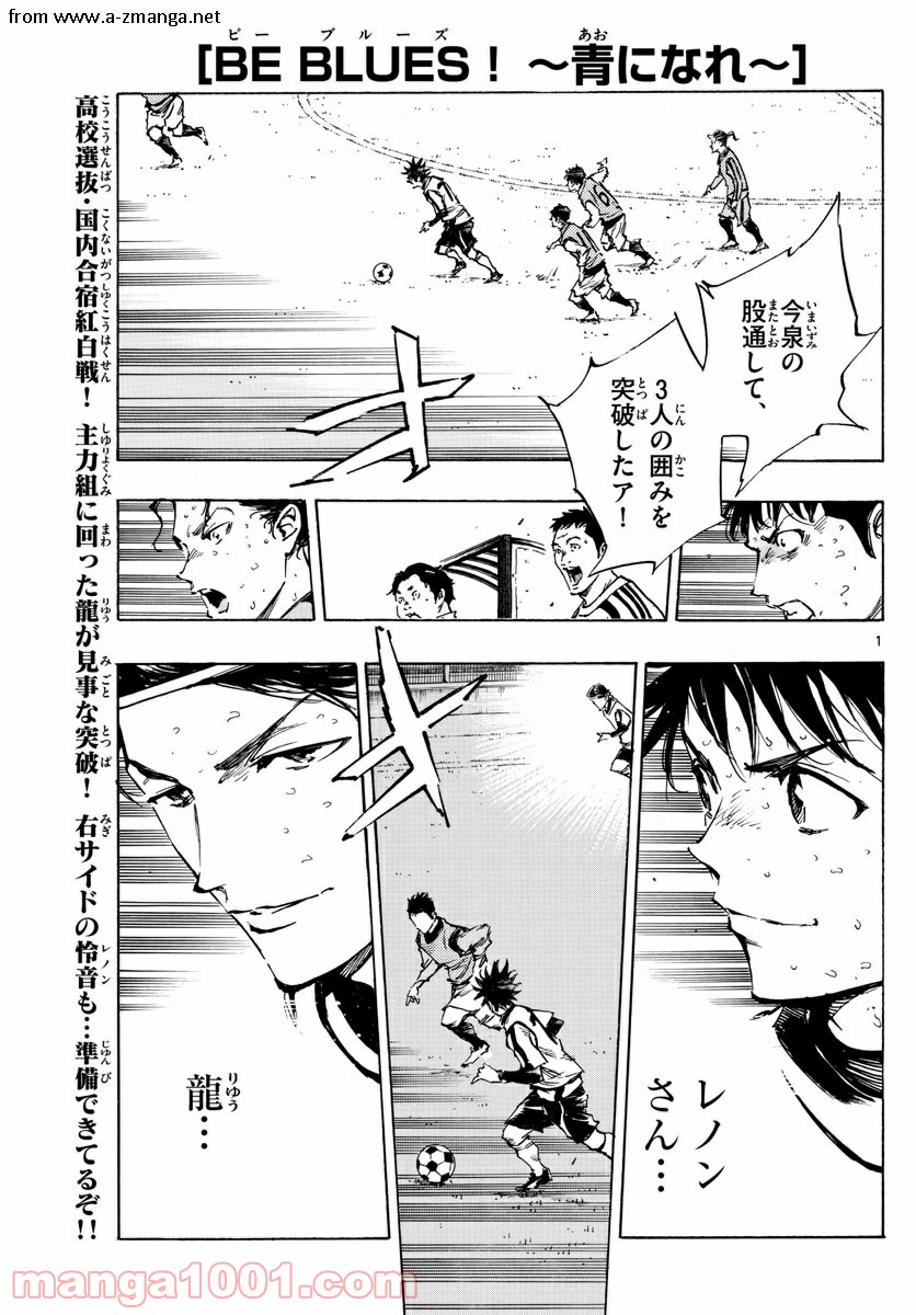 BE BLUES!～青になれ～ 第309話 - Page 1