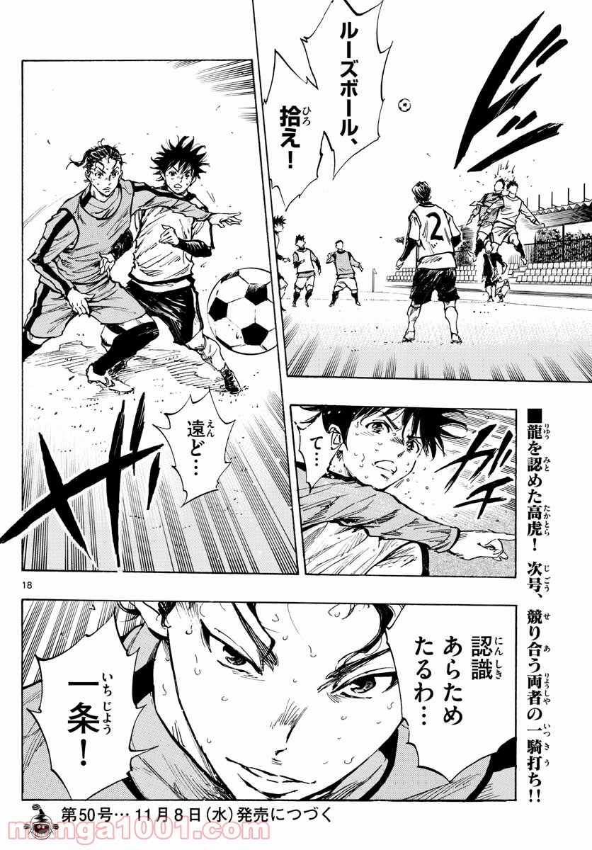 BE BLUES!～青になれ～ 第310話 - Page 18