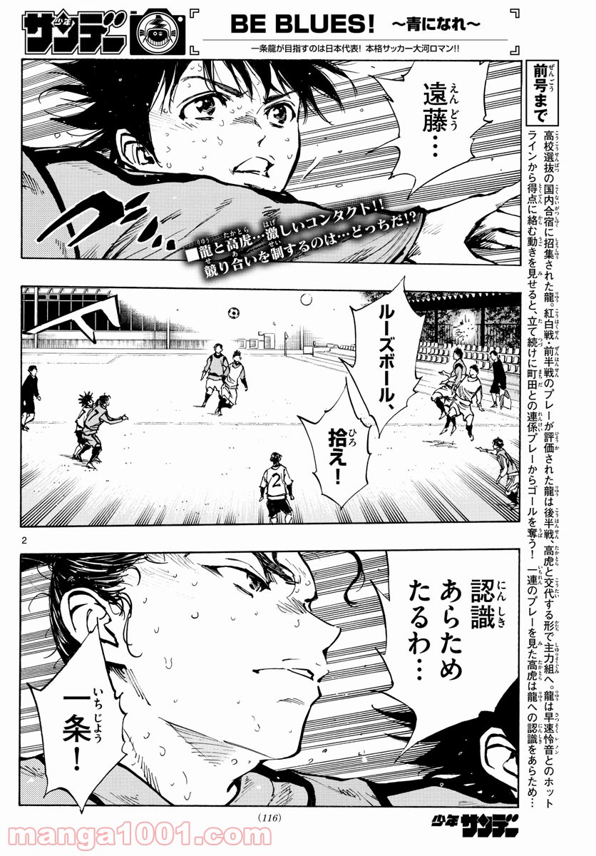BE BLUES!～青になれ～ 第311話 - Page 2