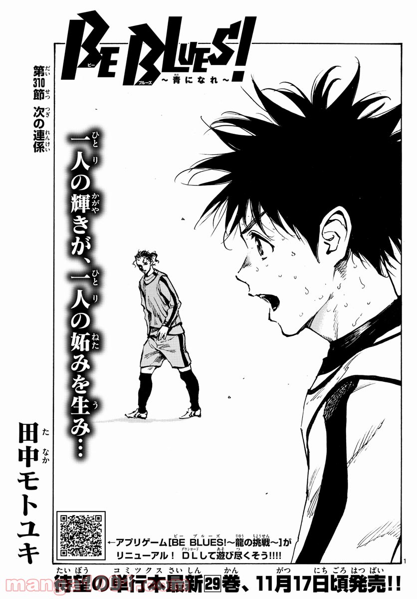 BE BLUES!～青になれ～ 第310話 - Page 1