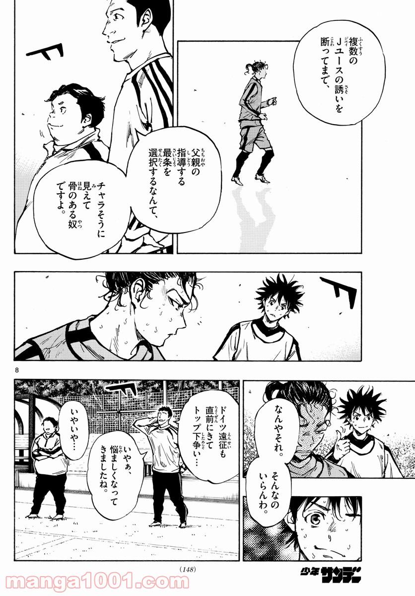BE BLUES!～青になれ～ 第310話 - Page 8