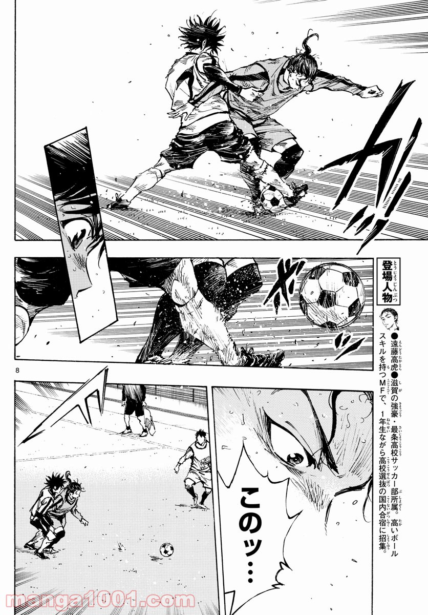 BE BLUES!～青になれ～ 第311話 - Page 8