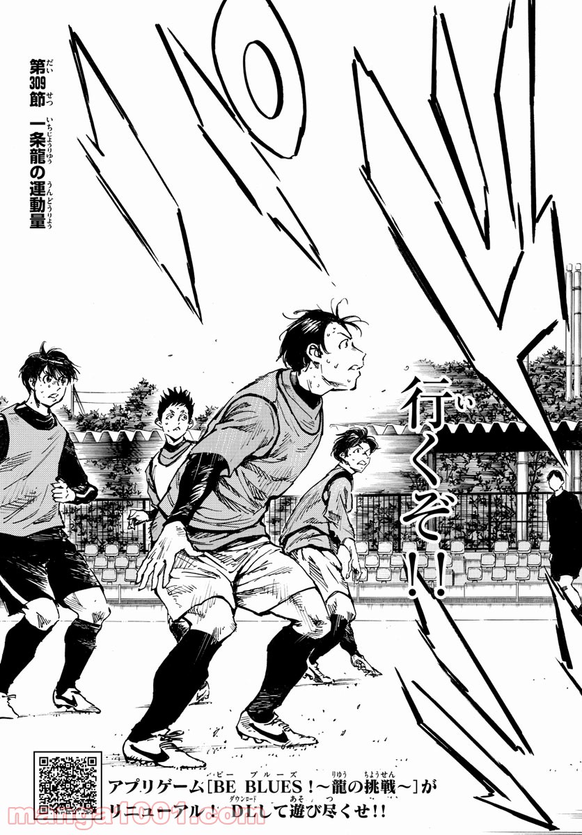 BE BLUES!～青になれ～ 第309話 - Page 3