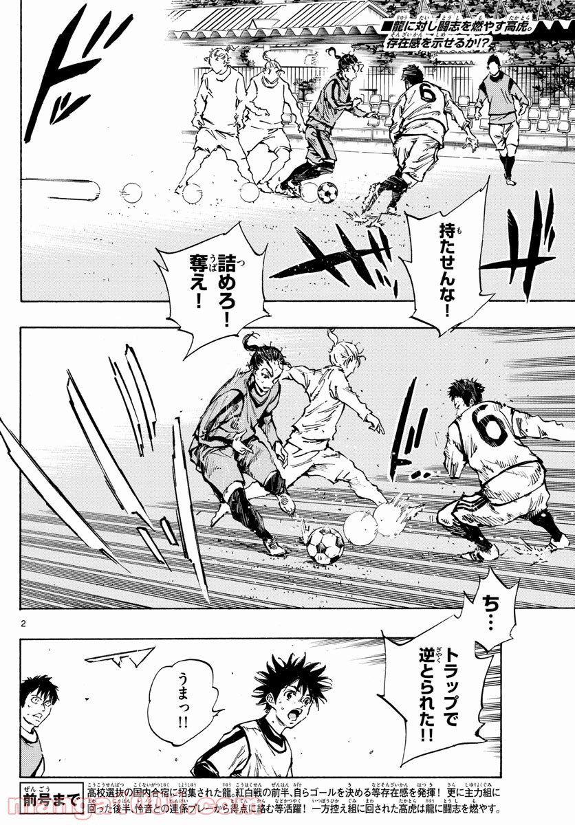 BE BLUES!～青になれ～ 第310話 - Page 2