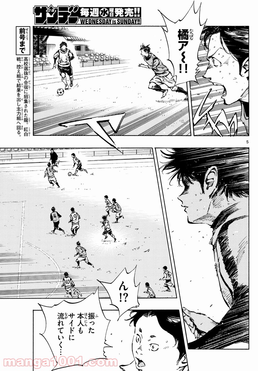 BE BLUES!～青になれ～ 第309話 - Page 5