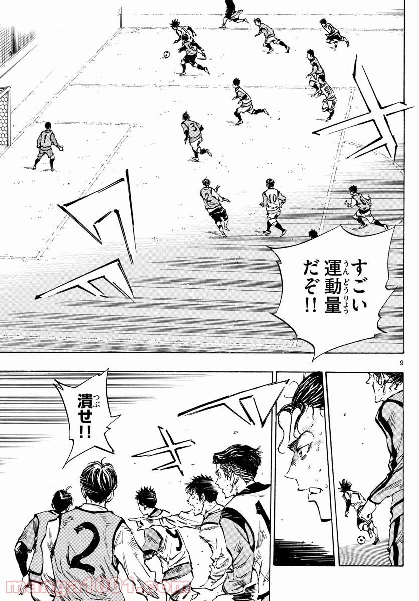 BE BLUES!～青になれ～ 第309話 - Page 9