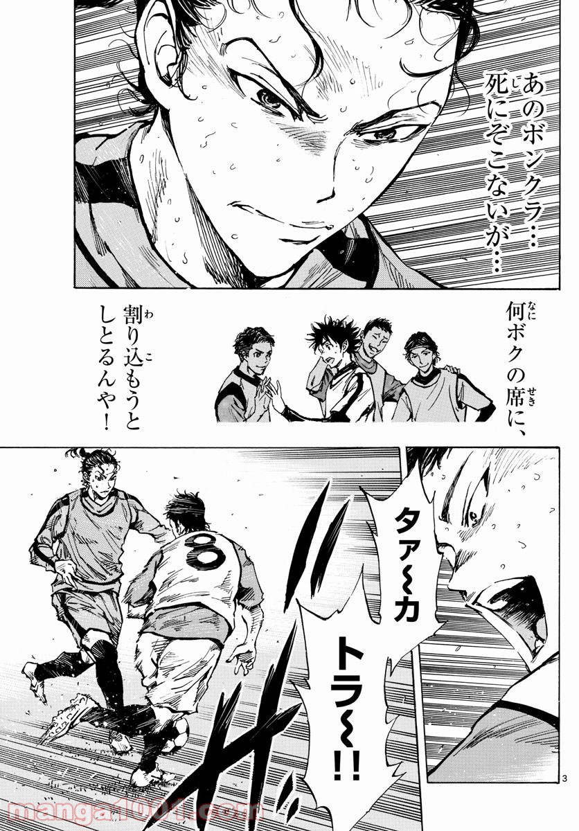 BE BLUES!～青になれ～ 第310話 - Page 3