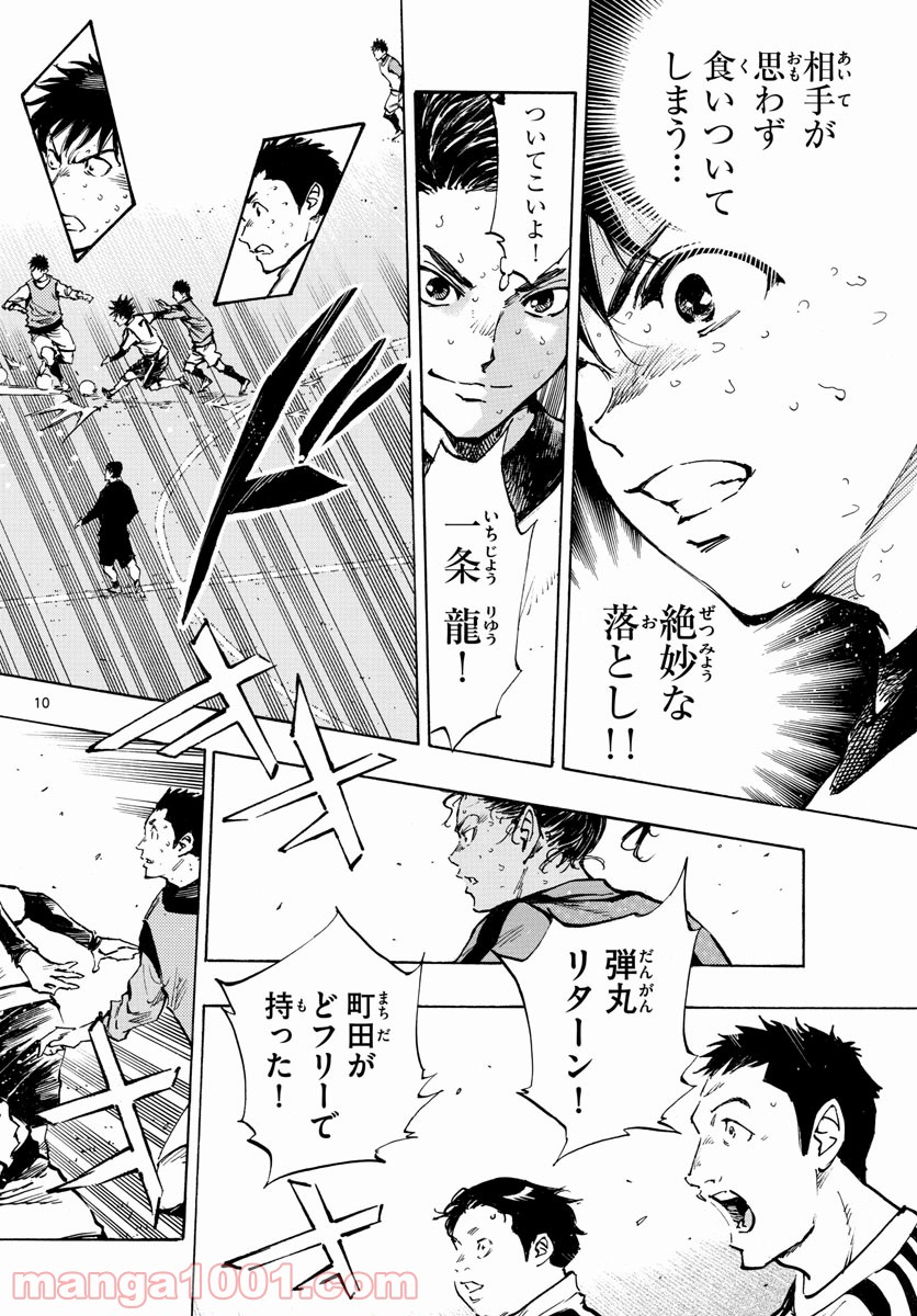 BE BLUES!～青になれ～ 第310話 - Page 10