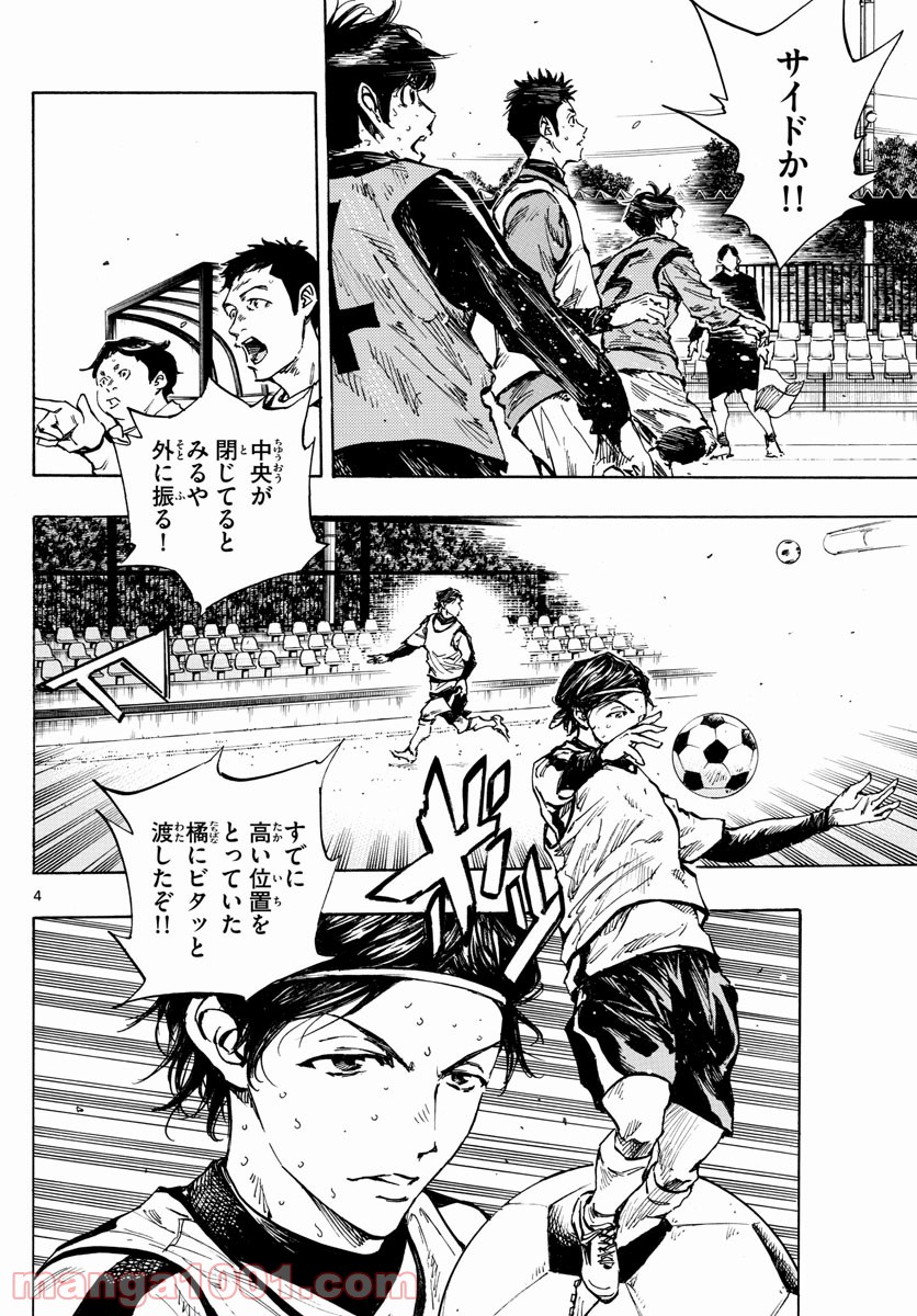 BE BLUES!～青になれ～ 第309話 - Page 4