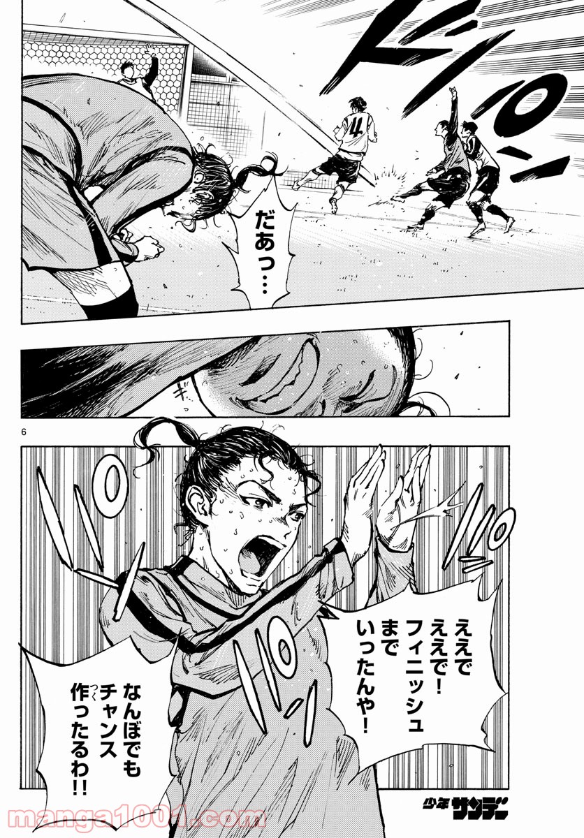 BE BLUES!～青になれ～ 第310話 - Page 6