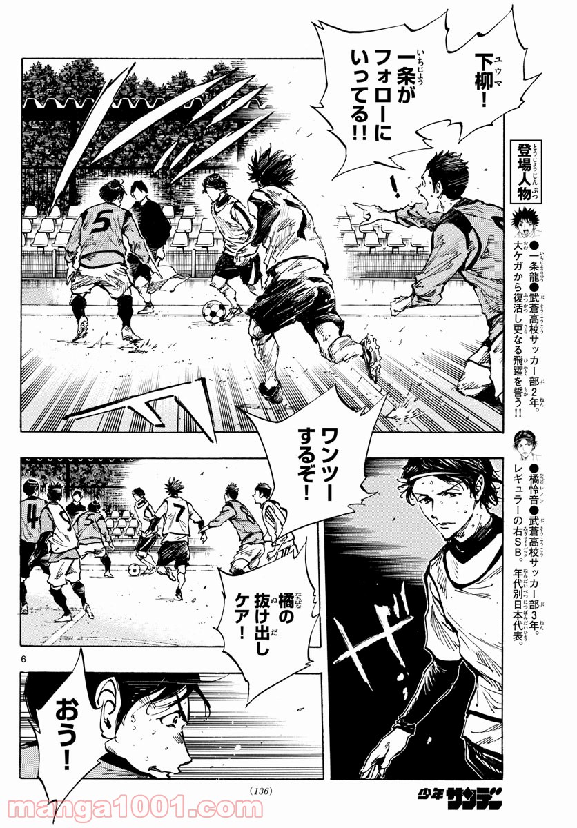 BE BLUES!～青になれ～ 第309話 - Page 6