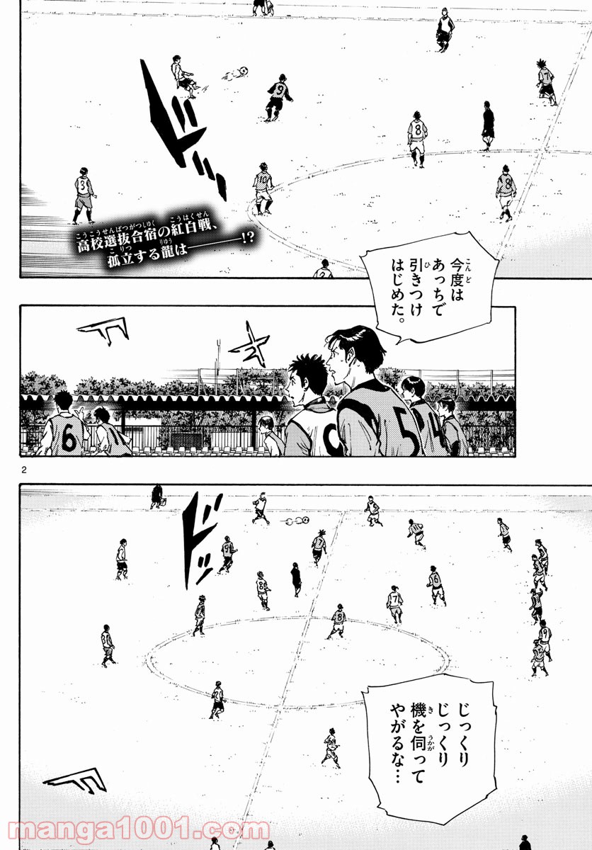 BE BLUES!～青になれ～ 第306話 - Page 1