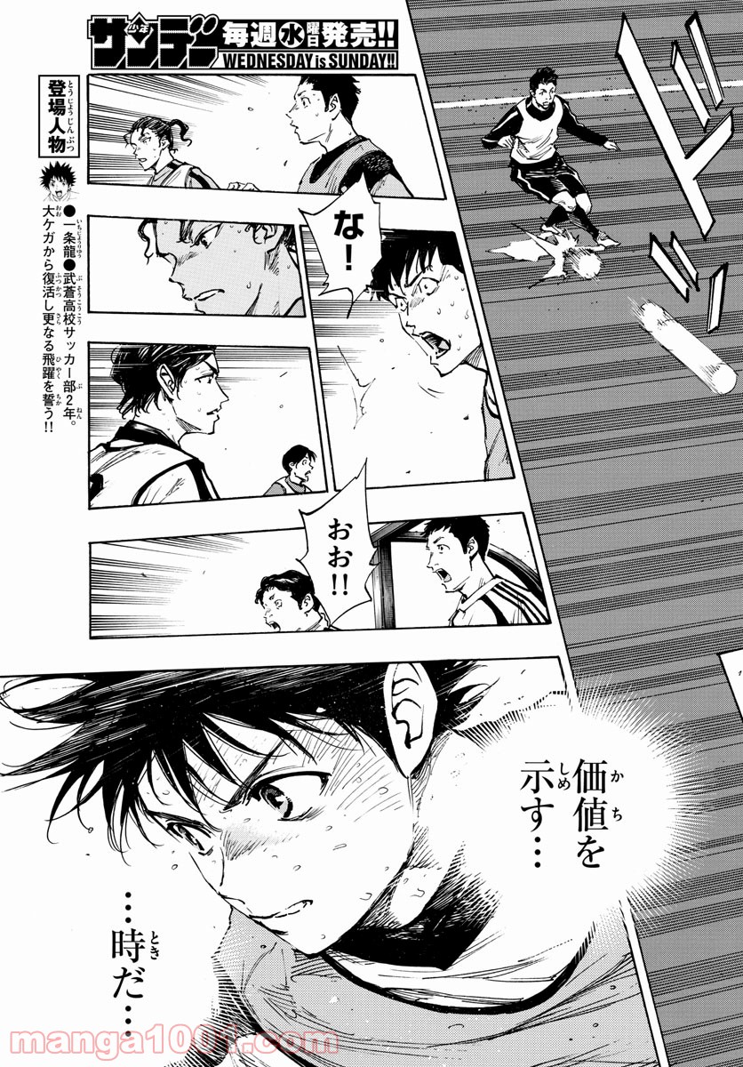 BE BLUES!～青になれ～ 第306話 - Page 7
