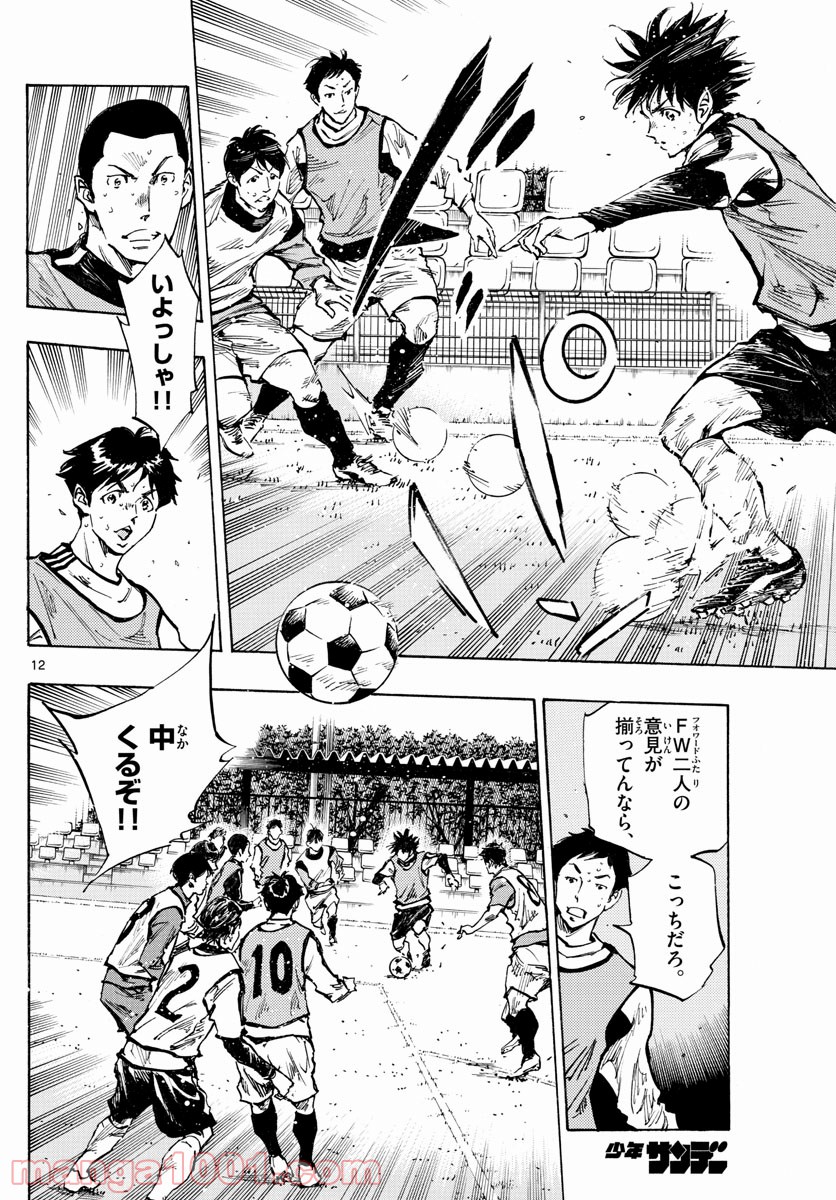 BE BLUES!～青になれ～ 第307話 - Page 12