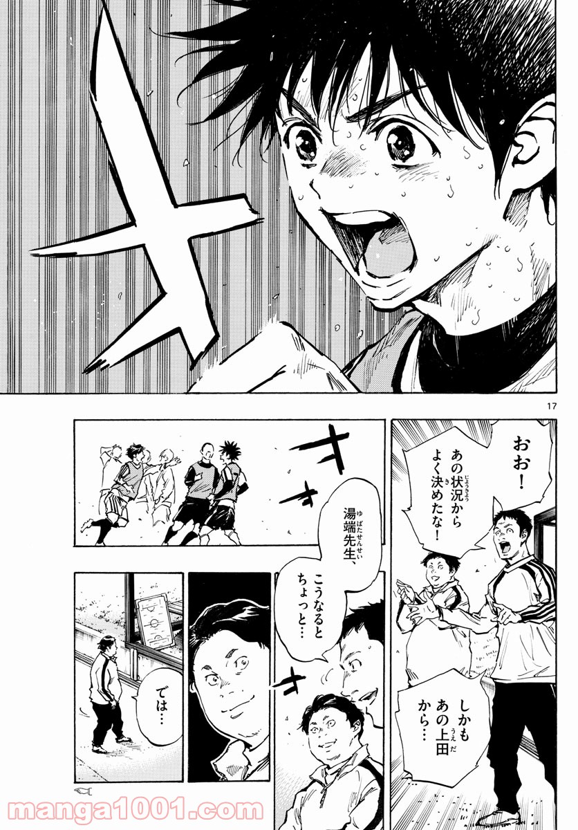 BE BLUES!～青になれ～ 第307話 - Page 17