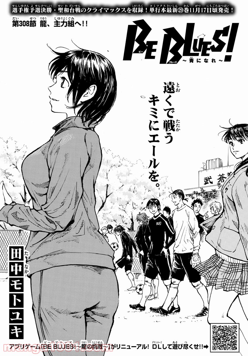 BE BLUES!～青になれ～ 第308話 - Page 1
