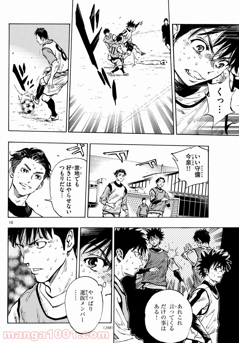 BE BLUES!～青になれ～ 第308話 - Page 10