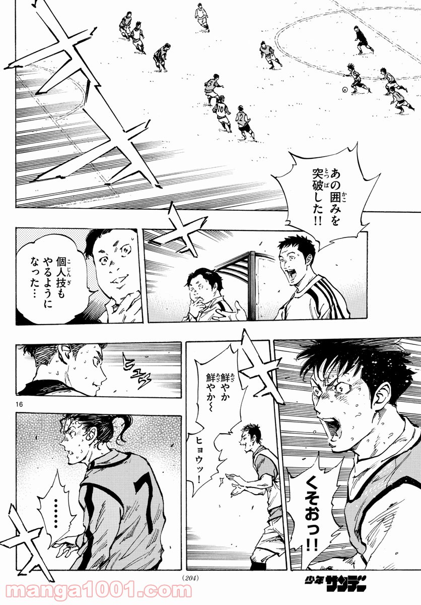 BE BLUES!～青になれ～ 第308話 - Page 16