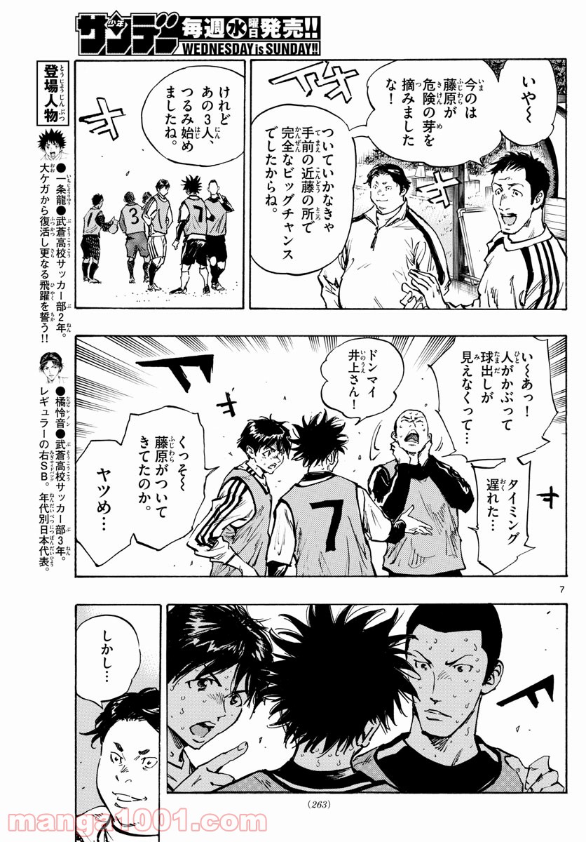 BE BLUES!～青になれ～ 第307話 - Page 7