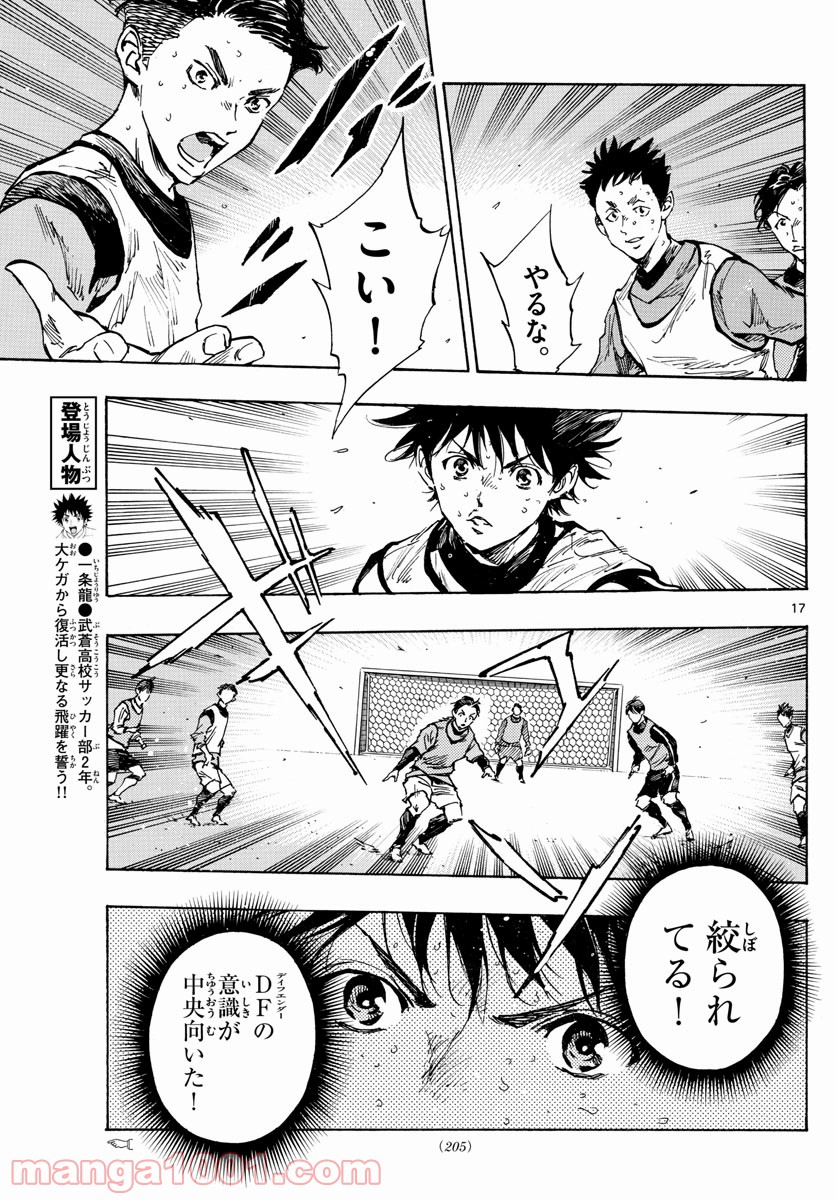 BE BLUES!～青になれ～ 第308話 - Page 17