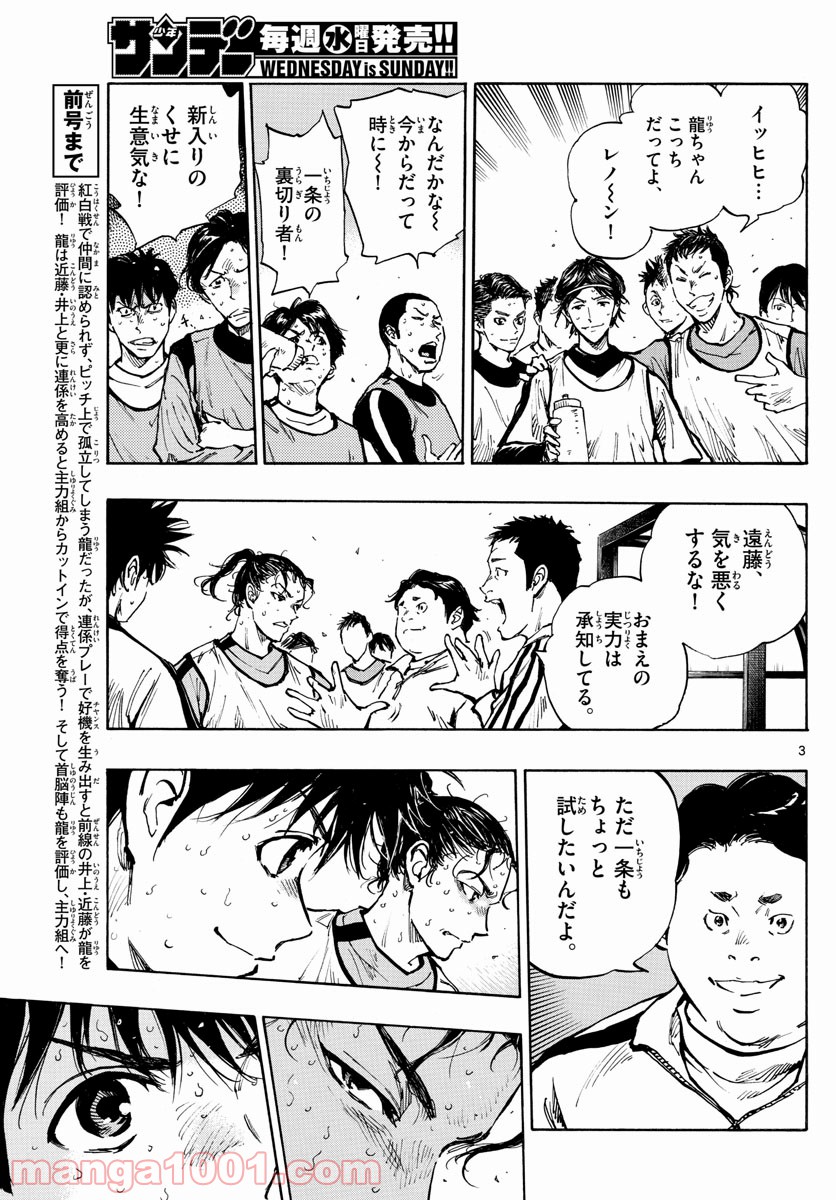 BE BLUES!～青になれ～ 第308話 - Page 3
