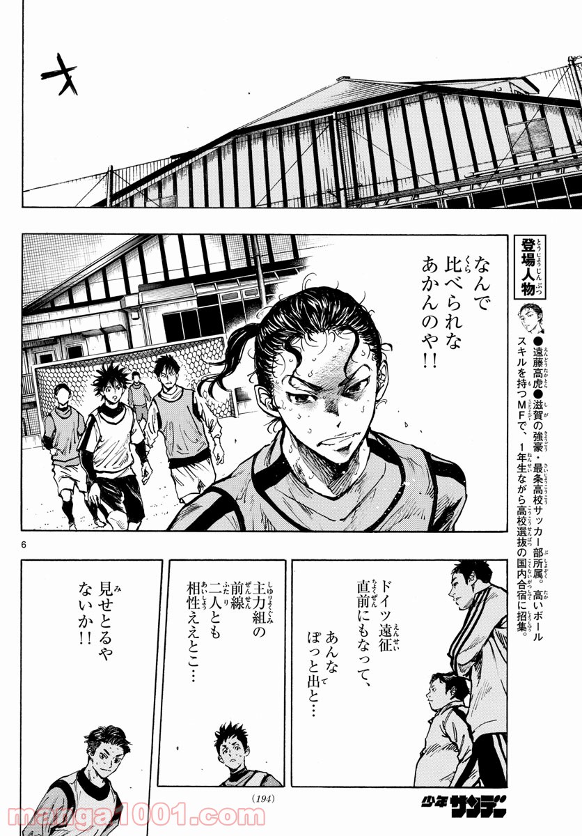 BE BLUES!～青になれ～ 第308話 - Page 6