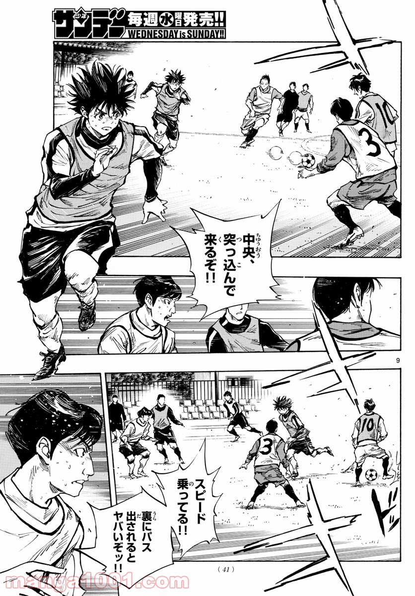 BE BLUES!～青になれ～ 第306話 - Page 9
