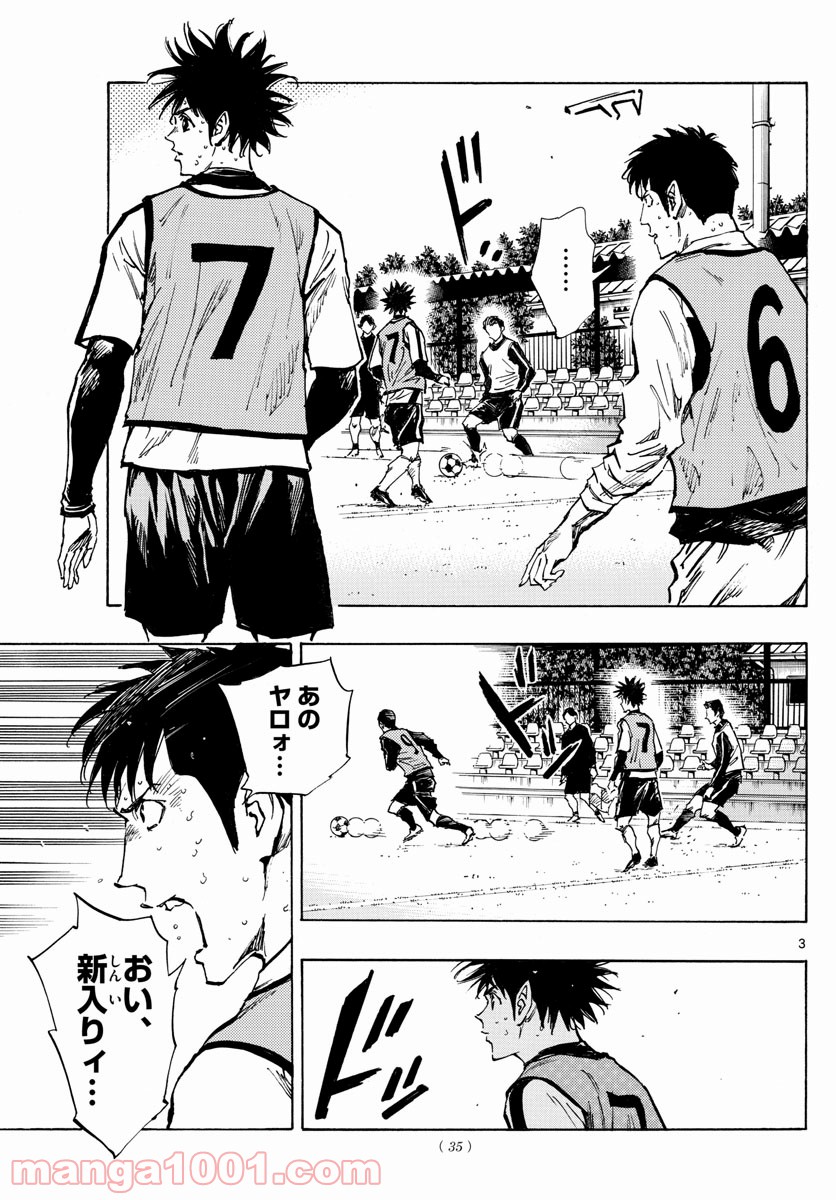 BE BLUES!～青になれ～ 第306話 - Page 3