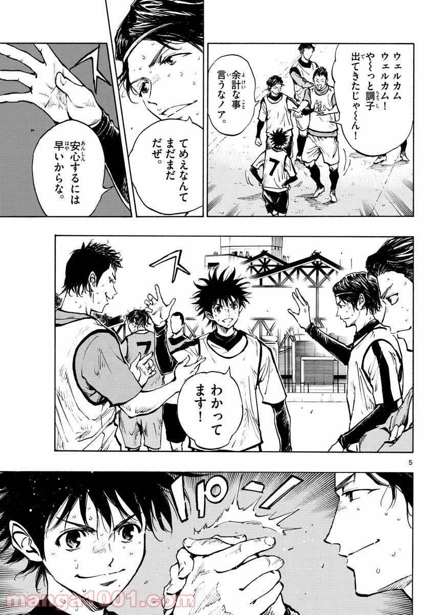 BE BLUES!～青になれ～ 第308話 - Page 5