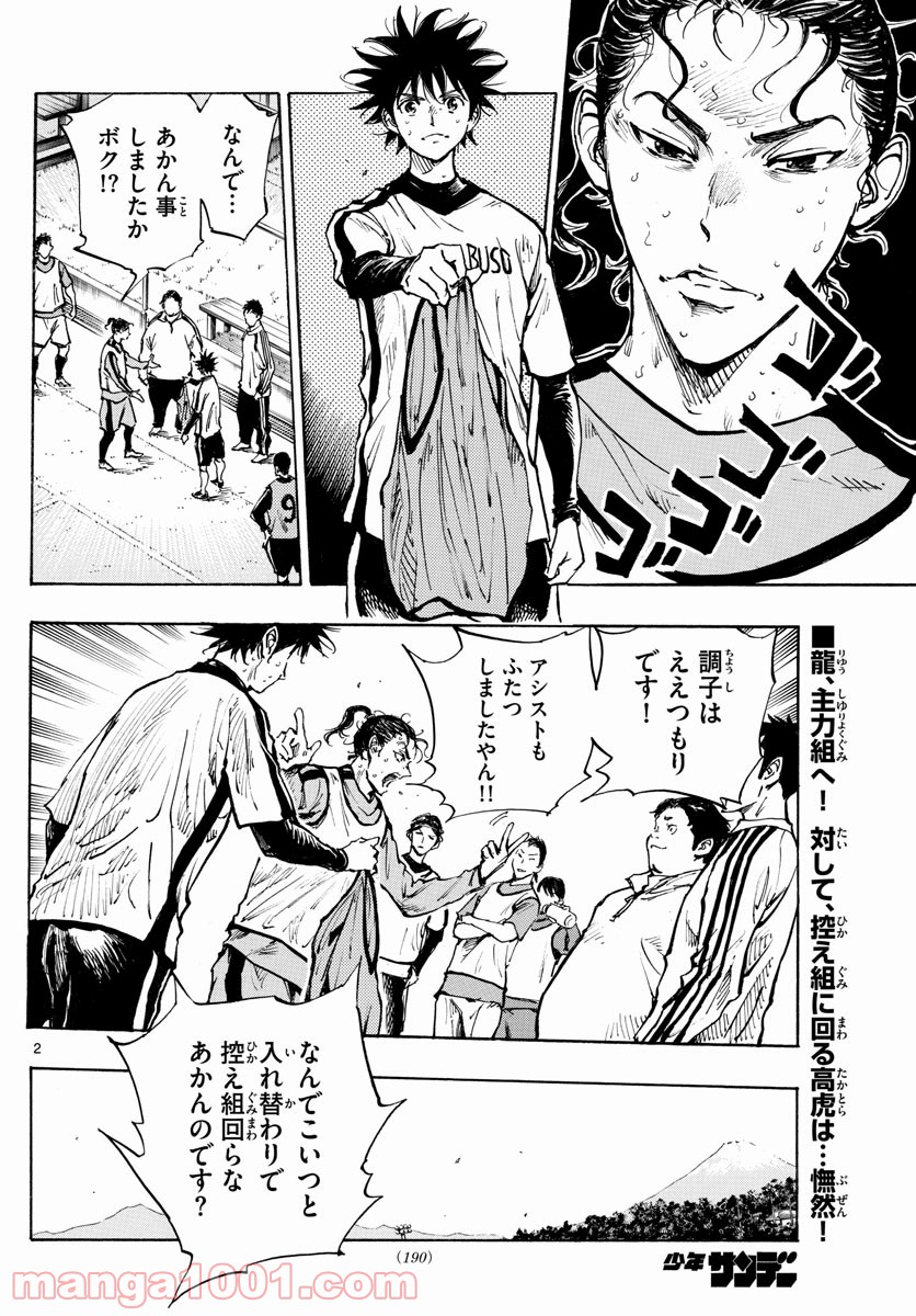 BE BLUES!～青になれ～ 第308話 - Page 2
