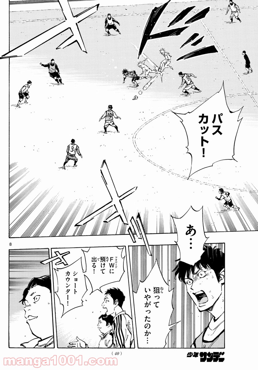 BE BLUES!～青になれ～ 第306話 - Page 8