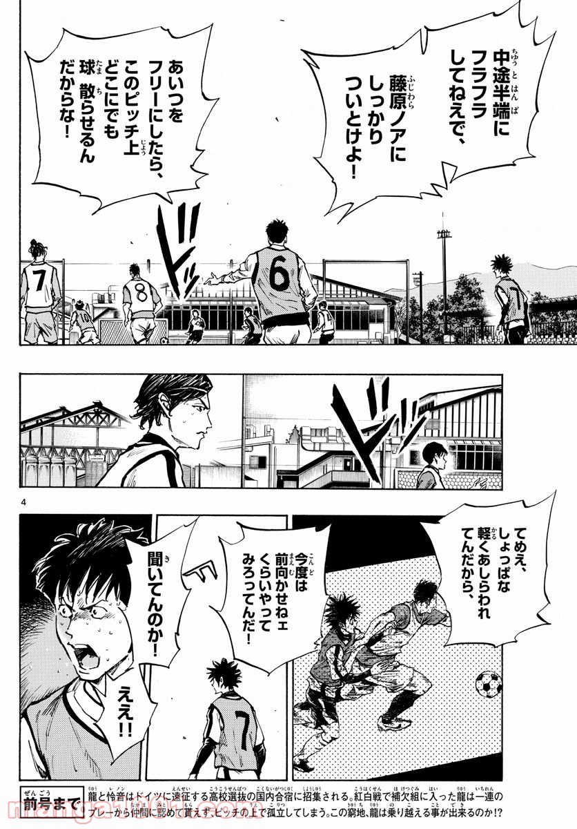 BE BLUES!～青になれ～ 第306話 - Page 4