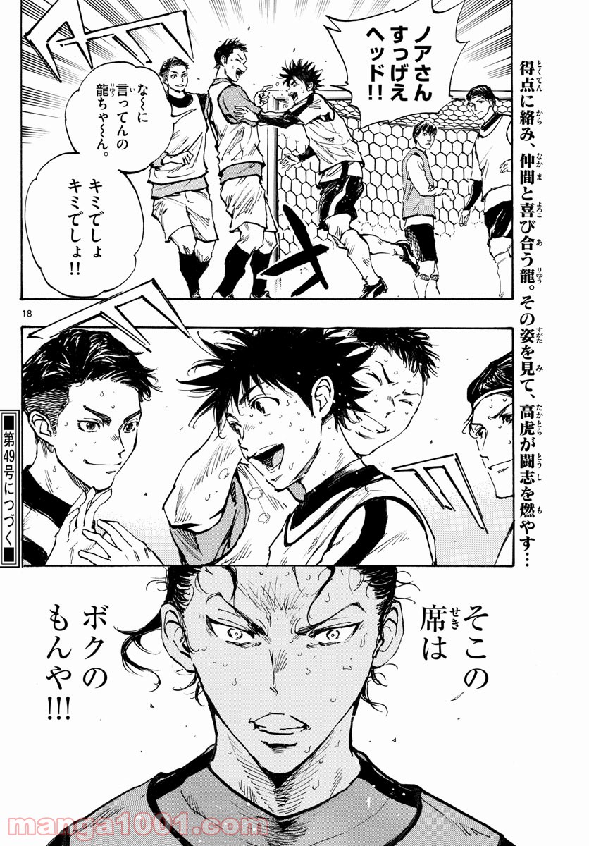 BE BLUES!～青になれ～ 第309話 - Page 18