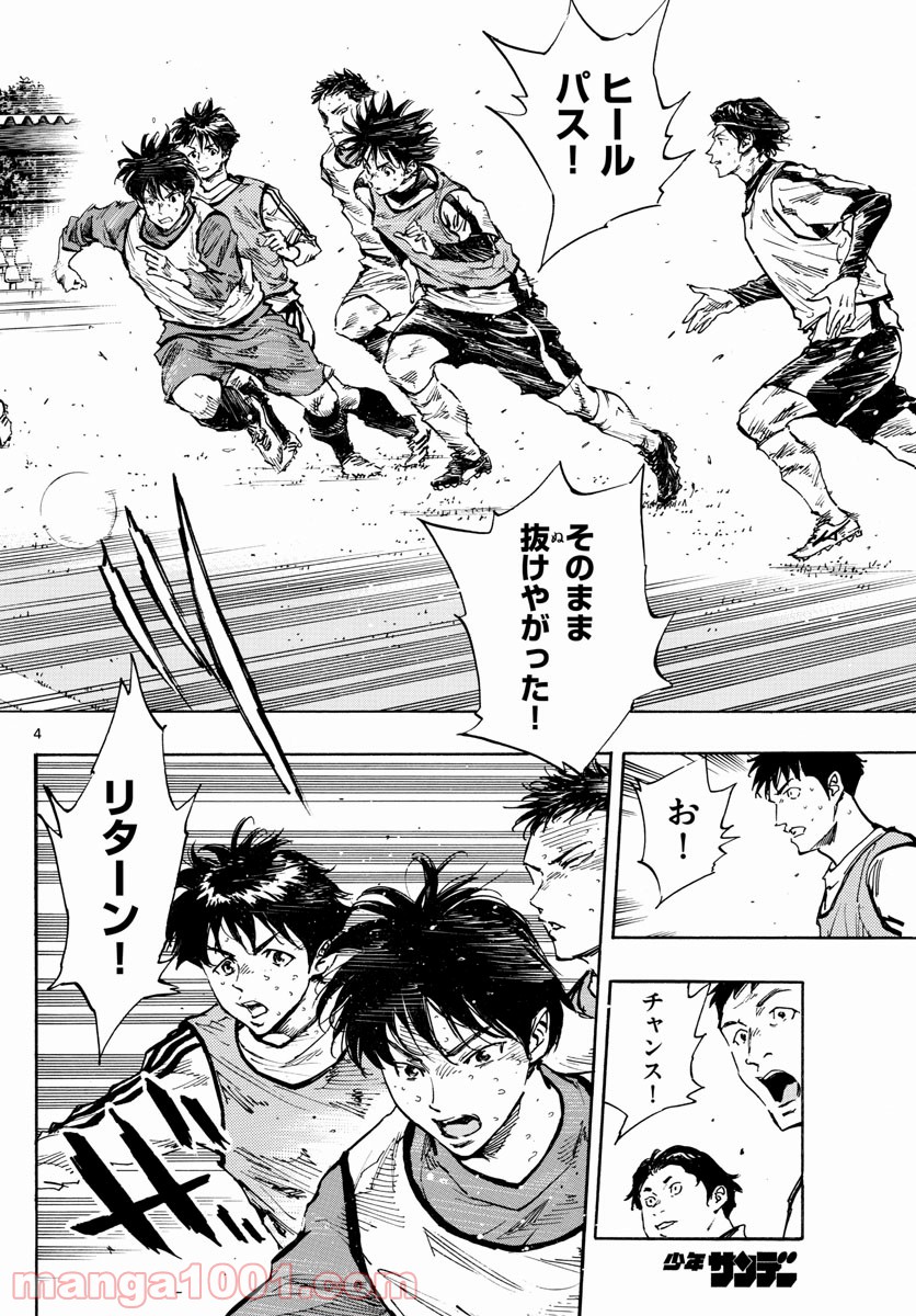 BE BLUES!～青になれ～ 第307話 - Page 4